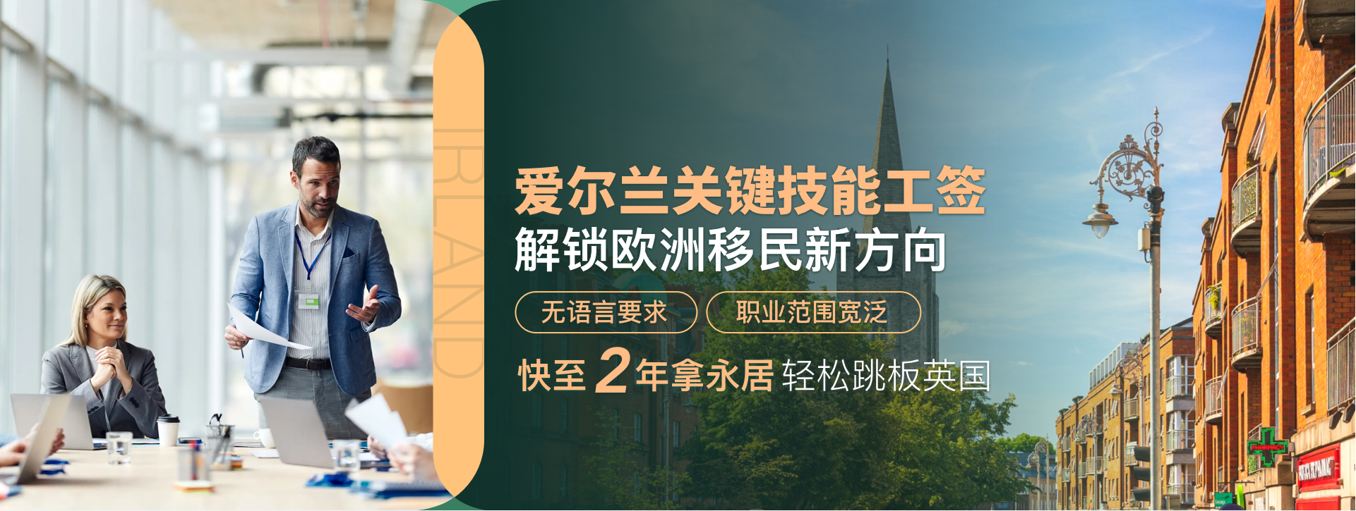 爱尔兰关键技能工作签证