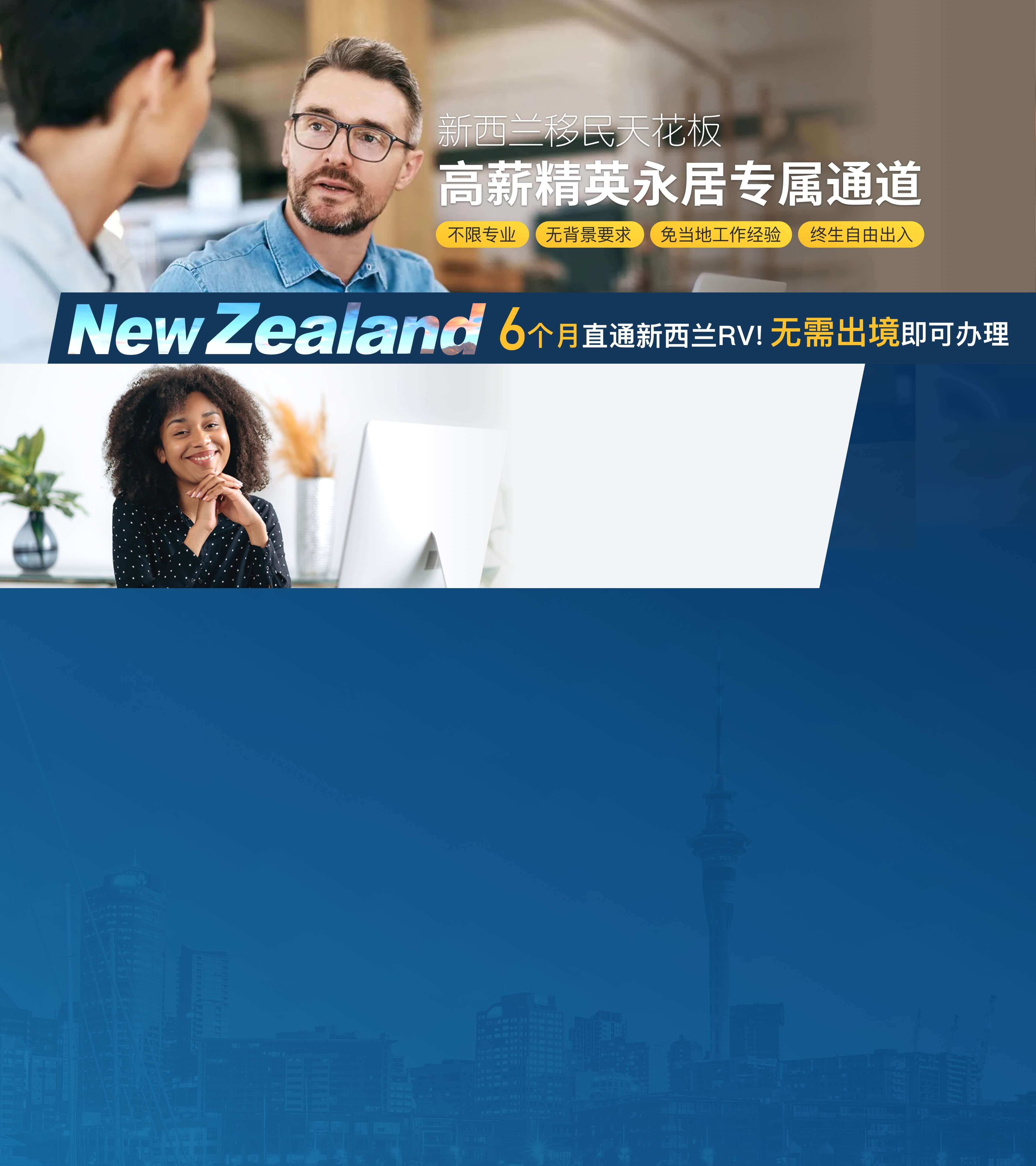 新西兰